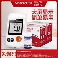 三諾GA-3血糖測試片試紙試條家用醫用精準測血糖的儀器全自動測試