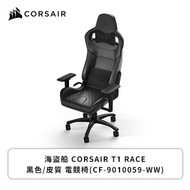 海盜船 Corsair T1 RACE 黑色/皮質 電競椅