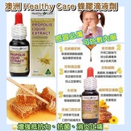 澳洲Healthy Care Propolis Liquid Extract 蜂膠滴液劑25ml