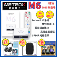 愛米盒子 - M6 正品 愛米盒子(一年香港保養) IMETBOX (4+64GB) 安卓盒子 TV BOX 電視盒子 內置 GOOGLE PLAY 網絡機頂盒 藍牙語音版 [110103 A2-3]