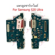แพรชาร์จ Samsung S20 S20+ S20Ultra แพรตูดชาร์จ + ไมค์ + สมอ Samsung  S20 S20 S20Ultra ก้นชาร์จ