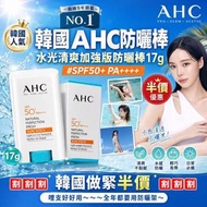 韓國🇰🇷AHC防曬棒水光清爽加強版防曬棒(17g)