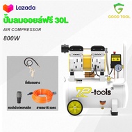 TP Tools ปั้มลมออยล์ฟรี ปั้มลม 30 ลิตร ปั๊มลม  800W ปั้มลมขนาดเล็ก OIL FREE ปั้มลมไฟฟ้า ถังลม ปั๊มลม