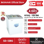 SONAR ตู้แช่แข็ง 128ลิตร 4.6คิว รุ่นSD-128G ตู้แช่อาหารสด ตู้แช่ของสด ตู้แช่เย็น ตู้เย็นแช่แข็ง ตู้แช่นมแม่ ตู้แช่เครื่องดื่ม ตู้แช่เบียร์วุ้น