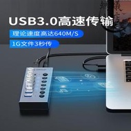 ORICO/奧睿科筆記本電腦USB擴展器3.0多口快充HUB分線器帶電源一拖10工業級拓展塢多功能接口充電群控集線器