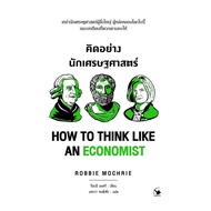 Book: Think Like An Economist