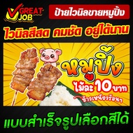 Vinyl Sign For Selling Grilled Pork Ready-Made Shop Decoration Signs Available In Many Colors Beauti