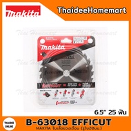 MAKITA ใบเลื่อยวงเดือน 6.5 นิ้ว (165 มม.) 25 ฟัน B-63018 EFFICUT (รูใบ20มม.)