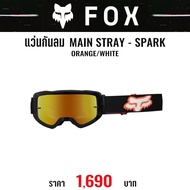 แว่นกันลม FOX MAIN STRAY GOGGLE ORANGE WHITE SPARK