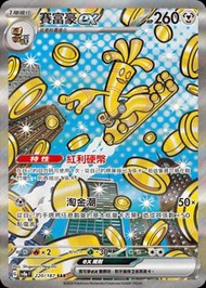 賽富豪ex 220/187 SAR Terastal Festival ex card