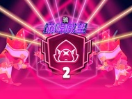 荒野亂鬥代打