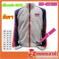 เสื้อวอร์ม แขนยาว OCEL รุ่น OC-WTA01 ช้างศึกเล่นไม่เลิก ทีมชาติไทย สกรีน ธงชาติไทย