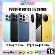 [Hot] รวม Xiaomi Poco F series | F8 Ultra | F8 Pro | F7 Ultra | F7 Pro | F7 5G เครื่องศูนย์ไทย by Si