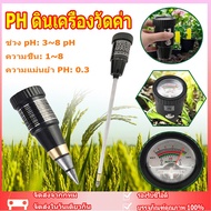 จัดส่งจากกรุงเทพ ใหม่ VT-05ตัวชี้สวนดินเครื่องวัดความชื้น PH ดินเครื่องวัดค่า PH ของดินความชื้น