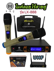 LXJ ไมโครโฟนไร้สาย/ไมค์ลอยคู่ UHF ประชุม ร้องเพลง พูด WIRELESS Microphone รุ่น LX-888 ฟรีกระเป๋าสำหร