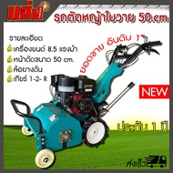 รถตัดหญ้าใบวาย 50cm ส่งฟรี เครื่องตัดหญ้าแบบเข็น เครื่องยนต์เบนซิน 8.5HP 4 จังหวะ เก็บเกี่ยววัชพืช สวนผล เครื่องตัดหญ้า สามารถปรับความสูงในการตัดหญ้า