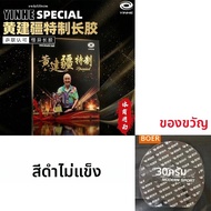 ยางปิงปอง VVIP Weird YINHE Curing/Uncured Medium Particles Huang Jianjiang Granule Master Long Pips 