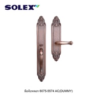 Solex มือจับหลอก 6075-5574 DUMMY AC AB PB