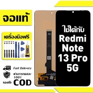 สําหรับ Redmi Note 13 Pro 5G พร้อมหน้าจอสัมผัสโทรศัพท์มือถืออะไหล่จอแสดงผล LCD หน้าจอสัมผัส Redmi No