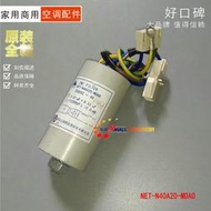 〖8號優選〗 洗衣機冰箱通用電容EMI抗幹擾抑制器濾波器，NET-N40A20-MDAO