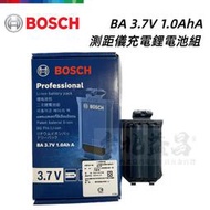 台北益昌 BOSCH BA3.7V1.0AhA 測距儀用 GLM 50-23 G GLM 50-27 CG 充電鋰電池組