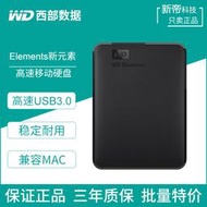 WD西部數據移動硬盤Elements新元素1T 2T 4T 5T高速USB3.0兼容MAC
