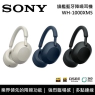 【SONY 索尼】WH-1000XM5 無線耳罩式耳機 全自動個人降噪 台灣公司貨
