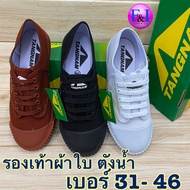 รองเท้าผ้าใบ นักเรียน TangNam ( ตังน้ำ ) เบอร์ 37-45 สีขาว/สีดำ/สีน้ำตาล