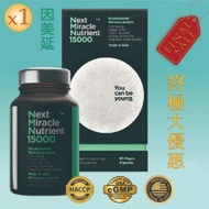 【多買多優惠】Next Miracle Nutrient NMN15000 60粒