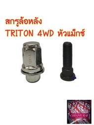 ราคาต่ออัน สกรูล้อหลัง MITSUBISHI TRITON ไทรทัน 4WD 12*1.5 BF BUFO Rear wheel bolt and nut ยี่ห้อ BF