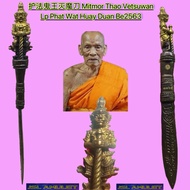 Thao Vetsuwan Yart Mitmor 护法鬼王 灭魔刀 TaoWesuwan LP Phat Wat Huay Duan 龙婆帕 BE2563 泰国佛牌 Thai azimat thai