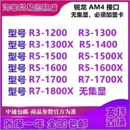 全場超低價AMD Ryzen R3 1200 R3-1300 R5 1400 1500 1600 R7 1700 X A
