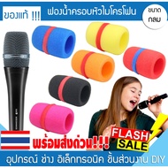 2-Color Microphone Sponge True Tone Head Cover Waterproof Wireless sennheiser shure akg Pattern