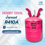 Honey cool (ฮันนี่คูล) น้ำยาแอร์ R410A ถังเล็ก ขนาดบรรจุ 3 kg.