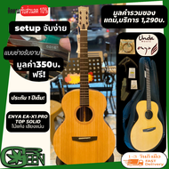 กีต้าร์โปร่ง Enya EA-X1 PRO Acoustic Guitar Enya EAX1 Pro ประกัน 1 ปี