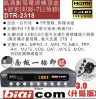 現貨！BIAICOM 高清數碼電視機頂盒+錄影 DTR-2318