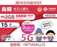 中國聯通 - 南韓15日每日3GB+其後任用數據上網卡 | 電話卡 | 數據卡 | SIM卡