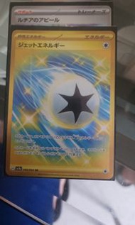 Pokemon ptcg 金噴射能量日版