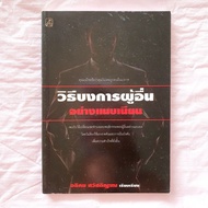 How To Ignore Others Seamlessly