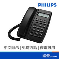 PHILIPS 飛利浦 M10/B黑色 有線電話