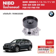 NIBD Car Water Pump (Water Pump) BMW SERIES1/3/5/7/X1 G30 G31 G38 G11 G12 F20 F21 F30 F31
