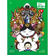 Book: God Of Cats Panda Volume 4