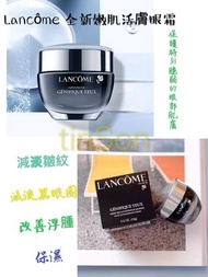 Lancôme 眼霜