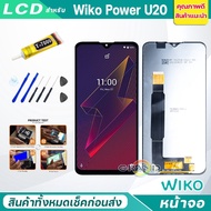 แถม ฟิล์ม+กาว หน้าจอ Lcd wiko Power U20 จอ + ทัช อะไหล่จอ จอชุด พร้อมทัชสกรีน อินฟินิกซ์ wiko Power 