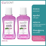 [ แพ็ค2 ] _ CU Dent น้ำยาบ้วนปากคูฬเดนท์ สตีเวียฟลูออไรด์ 250 มล. _ความหวานจากหญ้าหวาน_ไม่แสบปาก