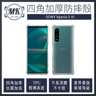 SONY Xperia 5 III 三代 四角加厚軍規等級氣囊防摔殼 氣墊空壓保護殼