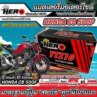 แบตเตอรี่ Honda CBR CB 500R 500F 500X ปี 2013-2018 ทรงนอน ฮอนด้า ซีบี ซีบีอาร์ 500เอฟ 500อาร์ 500X H