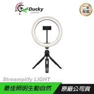 Ducky Streamplify LIGHT 直播燈具 3種色溫/10種亮度/堅固支架/智能連接/ 主商品