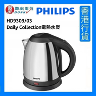 飛利浦 - HD9303/03 Daily Collection 電熱水煲 [香港行貨]