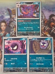 耿鬼(日版) pokemon ptcg $12全圖限郵(包郵) 不議價 list內有其他卡